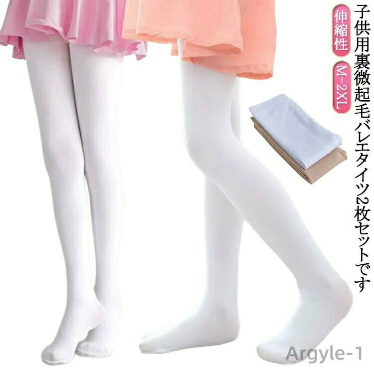 【送料無料】防寒 着圧レギンス 痩せ見え 厚手 ストッキング風 2枚セット キッズ あつたか 裏起毛タイ..