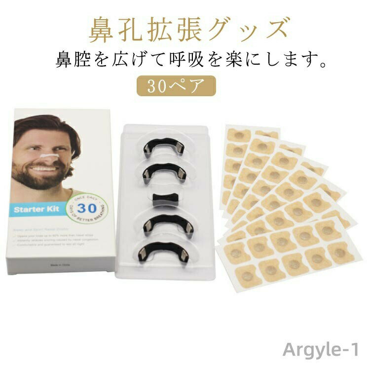 【送料無料】鼻孔拡張 30ペア 30回分セット 30回分セット 透明 拡張 シール いびき防止グッズ 鼻孔 鼻呼吸クリップ いびき対策 マグネット式