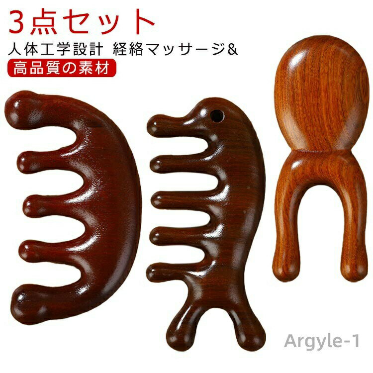 【送料無料】マッサージコーム 3点セット サンダルウッド 檀木櫛 グッズ 頭皮マッサージ 天然木 頭皮ツ..