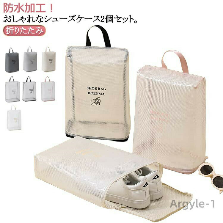 【送料無料】2個セット おしゃれ シューズ袋 かわいい 小学生 靴入れ シューズバッグ シューズケース スポーツ キッズ 上履き入れ 2個セット