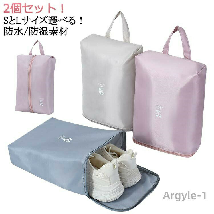 【送料無料】おしゃれ シューズバッグ シューズ入れ 2個セット 上履き入れ 大人 中学生 ナイロン シューズ袋 スポーツ 小学生 子供 コンパク