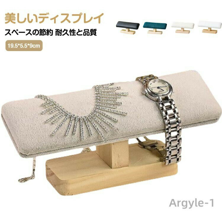 【送料無料】腕時計スタンド アクセサリー展示 時計ディスプレイ 時計置き台 木製 腕時計 ウオッチスタンド 時計スタンド 腕時計スタンド ブ