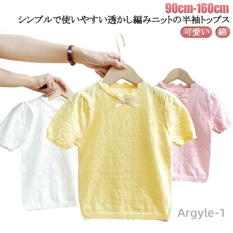 【送料無料】ベビー コットン 透かし編み 半袖 トップス 100cm ニット ニットトップス レース リボン パフスリーブ キッズ 可愛い 90cm 女の