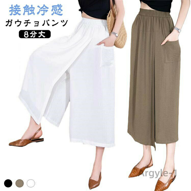 【送料無料】ワイドパンツ ひんやり 1 アイスシルクパンツ キュロット 無地 吸汗速乾 スカーチョ レディース 接触冷感 in 冷感 ハイウエスト(4)