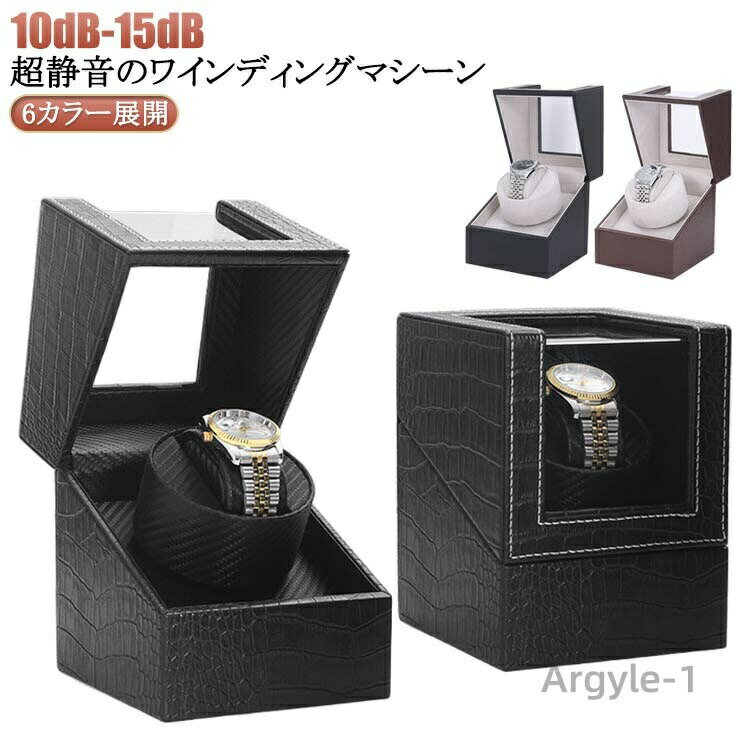 【送料無料】自動巻き時計ワインディングマシーン 収納ケース 1本巻き ワインディングマシーン ウォッチワインダー 時計収納 マブチモーター