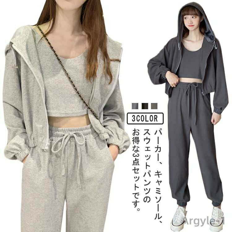 【送料無料】シンプル セットアップ フード付き レディース キャミソール 長袖パーカー カジュアル パーカー ロングパンツ 3点セット