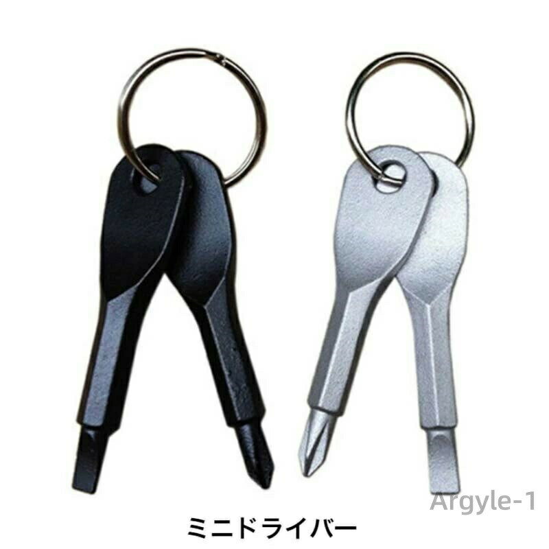 【送料無料】ミニドライバー 2本セット プラスドライバー マイナスドライバー キーホルダー 工具