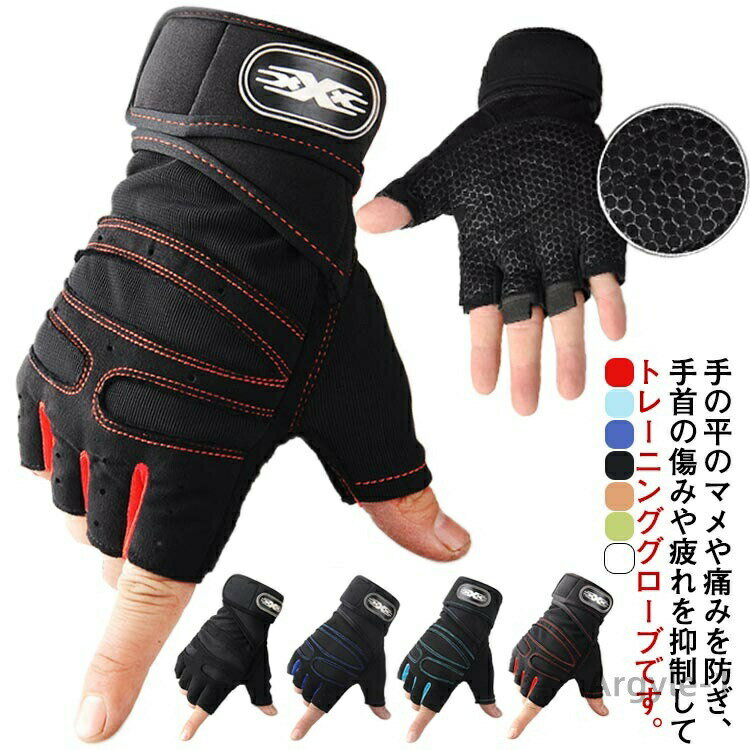 【送料無料】トレーニング手袋 筋トレ メンズ M L XL グリップ力 ウェイトトレーニング ジム フィット..