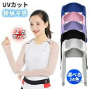 【送料無料】2枚入り ずれない 落ちない ゴルフウェア UVカット レディース 接触冷感 ラッシュガード インナー ひんやり 吸汗速乾 農作業