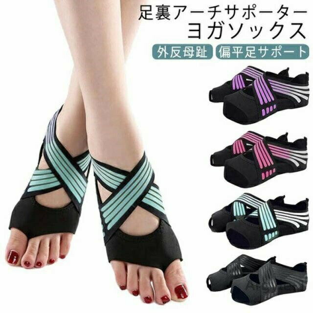 【送料無料】外反母趾 サポーター 扁平足 足裏アーチ サポーター 5本指 つま先なし 滑り止め ウォーク..