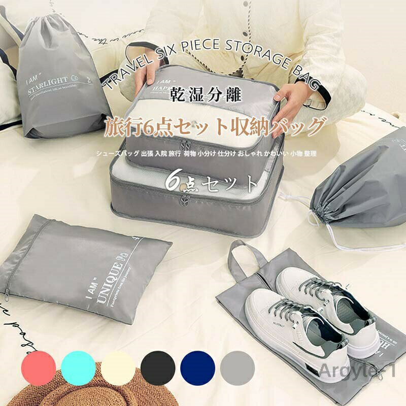 【送料無料】セット トラベルケース 洗える 旅行収納ポーチ トラベル パッキング 収納袋 トラベルグッズ アレンジケース スーツケース