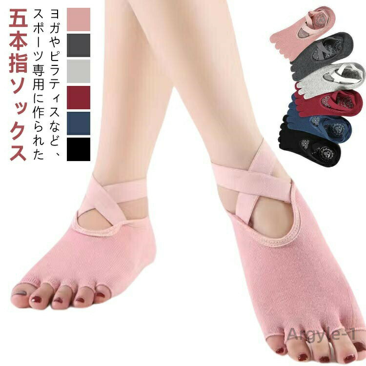 【送料無料】ピラティス 5本指ソックス ヨガソックス ウェア 脱げにくい スポーツウェア トレーニング ジム トレーニングウェア 滑り止め