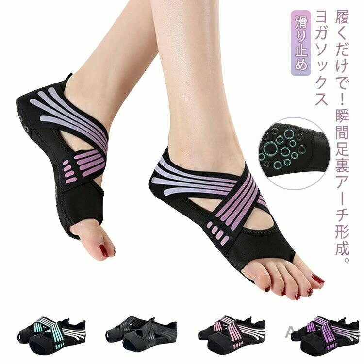 【送料無料】足裏アーチ 土踏まず ヨガソックス 靴下 靴下 アーチサポーター ピラティス 滑り止め ダン..