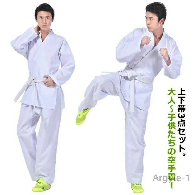 【送料無料】空手着 上下帯3点セット 道着 上下白帯セット 道場 初心者 熟練者 稽古 道衣 柔道着 授業用 大人 子供 キッズ ジュニア 白帯