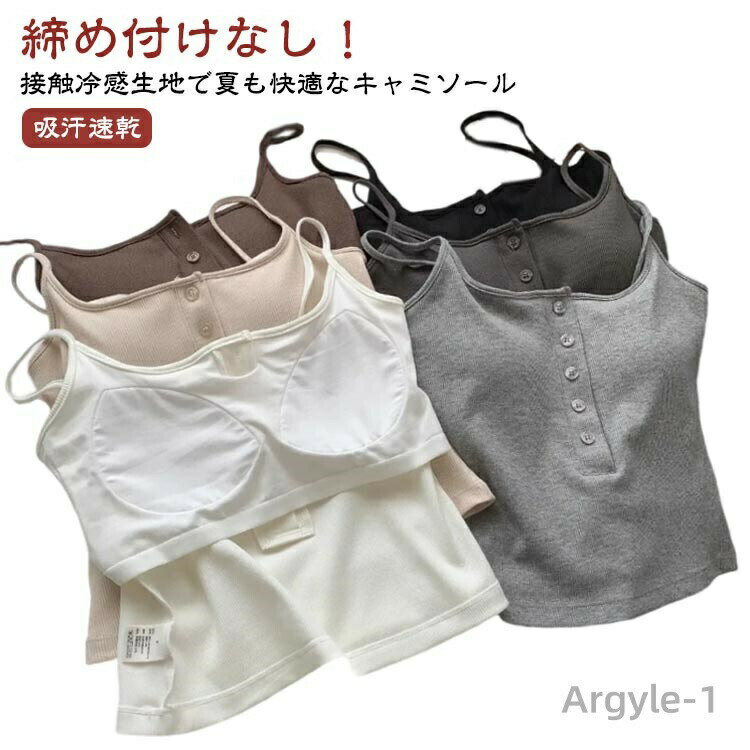【送料無料】肌着 キャミ スポーツ 冷感 UVカット トップス インナー ブラトップタンクトップ 接触冷感 吸汗速乾 大きいサイズ 下着 クール