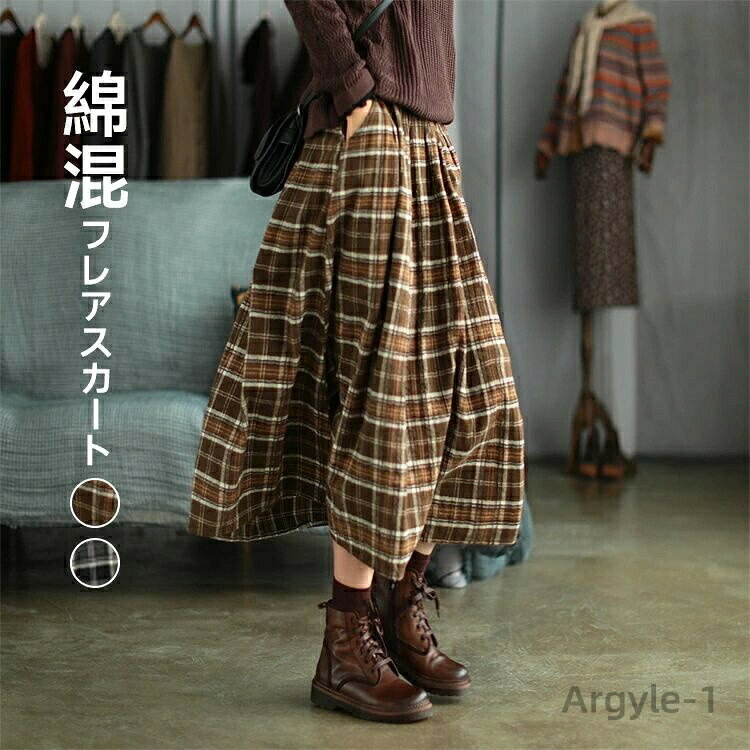 フレアスカート チェック柄カート レディース ボトムス チェック柄 体型カバー ミモレ丈 ウエストゴム 可愛い お洒落 チェックス