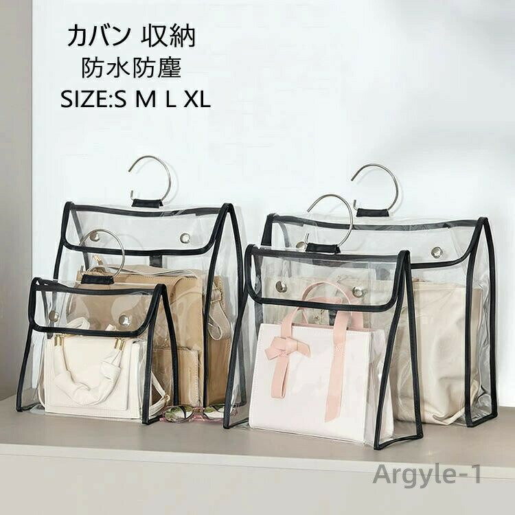 【送料無料】収納 バッグ収納 見せる収納 吊り下げ クローゼット a4 スペース バッグハンガー カバン収..