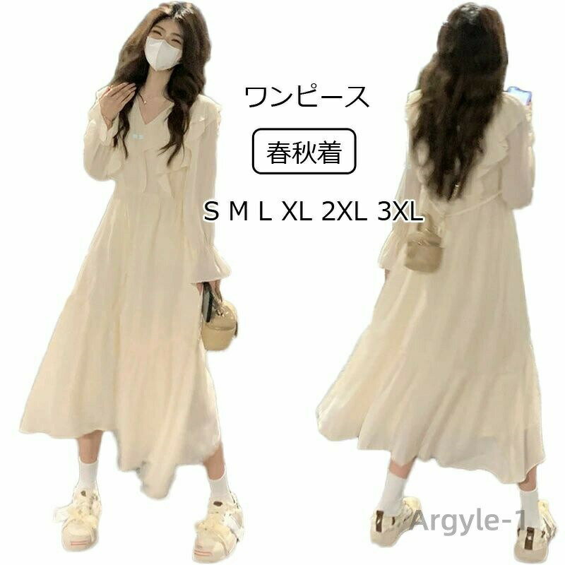 【送料無料】秋 ワンピース フリル ワンピース レディース シンプル ロングワンピース 大人 大きいサイズ 無地 ホワイト フレアワンピ 長袖