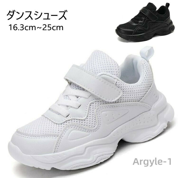 【送料無料】キッズ ヒップホップ ダンススニーカー メッシュ ローカット 幅広 k-pop 靴 子供 チアダン..