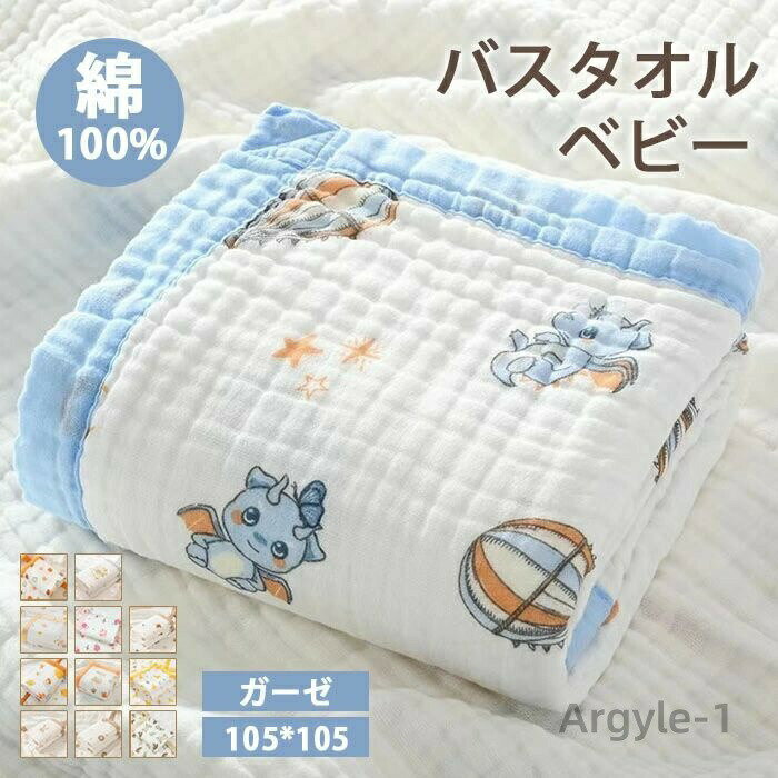 【送料無料】バスタオル 子供 赤ちゃん 6層ガーゼ イブルガーゼバスタオル 吸水タオル 綿100％ 花柄 動..