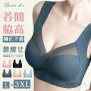 【送料無料】育乳 ブラジャー 育乳ブラ 自胸 脇高ブラ 大きいサイズ 脇肉 バストアップ 谷間 脇高 夏 痛くない ブラ おやすみブラ ノンワイヤ