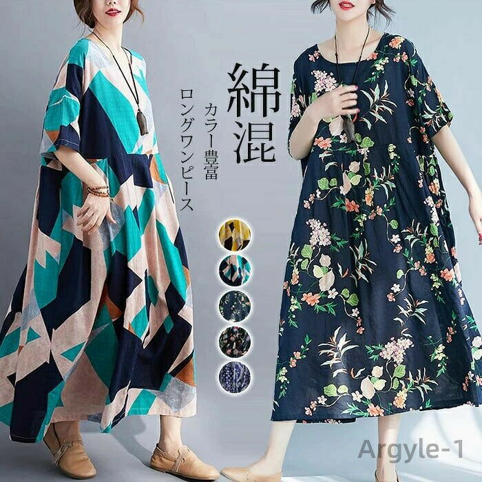Rakuten - 【送料無料】コットンワンピース 半袖 ワンピース 綿 ワンピース マキシワンピース レディース 夏 マキシ丈 Aライン ゆったり 体型カバー 大