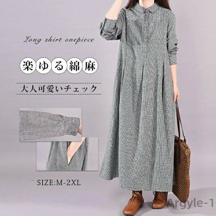 【送料無料】秋冬 長袖 レディース きれいめ 大きいサイズ チェック柄 秋 冬 ロング丈 ワンピース 綿 ..