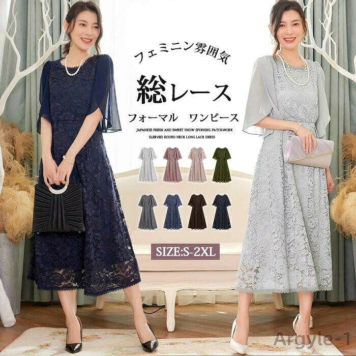 商品詳細 【商品詳細】 ◆生産国：中国 ◆素材：レース ◆仕様：ファスナー 【サイズ】 サイズ：S バスト：86cm　　　ウエスト：68cm　　　肩幅：34cm　　　袖丈：40cm　　着丈：110cm サイズ：M バスト：90cm　　　ウエスト：72cm　　　肩幅：35cm　　　袖丈：41cm　　着丈：111cm サイズ：L バスト：94cm　　　 ウエスト：76cm　　　肩幅：36cm　　　袖丈：42cm　　着丈：113cm サイズ：XL バスト：98cm　　　ウエスト：80cm　　　肩幅：37cm　　　袖丈：43cm　　着丈：114cm サイズ：2XL バスト：102cm　　ウエスト：84cm　　　肩幅：28cm　　　袖丈：44cm　　着丈：116cm 【生産国】 中国 【商品説明】 フェミニン＆セクシーな魅力を放て、パーティーの主役級になります！ 演奏会やパーティーなどの場所でキラキラさせます。結婚式・披露宴・パーティー・謝恩会・お呼ばれ・演奏会・発表会・食事会・女子会など様々なシーンにご利用頂ける。 注意事項 ★商品は、モニターによって色合いが異なって見える場合があります。 ★未使用のもので、商品到着後3営業日以内に交換・返品できます。その時、お問い合わせフォームあるいはメールにてご連絡ください。 ★手採寸サイズとなりますので、±2cm前後の誤差が生じている場合がございますが、不良対象となりません。 ご了承ください。商品詳細 【商品詳細】 ◆生産国：中国 ◆素材：レース ◆仕様：ファスナー 【サイズ】 サイズ：S バスト：86cm　　　ウエスト：68cm　　　肩幅：34cm　　　袖丈：40cm　　着丈：110cm サイズ：M バスト：90cm　　　ウエスト：72cm　　　肩幅：35cm　　　袖丈：41cm　　着丈：111cm サイズ：L バスト：94cm　　　 ウエスト：76cm　　　肩幅：36cm　　　袖丈：42cm　　着丈：113cm サイズ：XL バスト：98cm　　　ウエスト：80cm　　　肩幅：37cm　　　袖丈：43cm　　着丈：114cm サイズ：2XL バスト：102cm　　ウエスト：84cm　　　肩幅：28cm　　　袖丈：44cm　　着丈：116cm 【生産国】 中国 【商品説明】 フェミニン＆セクシーな魅力を放て、パーティーの主役級になります！ 演奏会やパーティーなどの場所でキラキラさせます。結婚式・披露宴・パーティー・謝恩会・お呼ばれ・演奏会・発表会・食事会・女子会など様々なシーンにご利用頂ける。 注意事項 ★商品は、モニターによって色合いが異なって見える場合があります。 ★未使用のもので、商品到着後3営業日以内に交換・返品できます。その時、お問い合わせフォームあるいはメールにてご連絡ください。 ★手採寸サイズとなりますので、±2cm前後の誤差が生じている場合がございますが、不良対象となりません。 ご了承ください。
