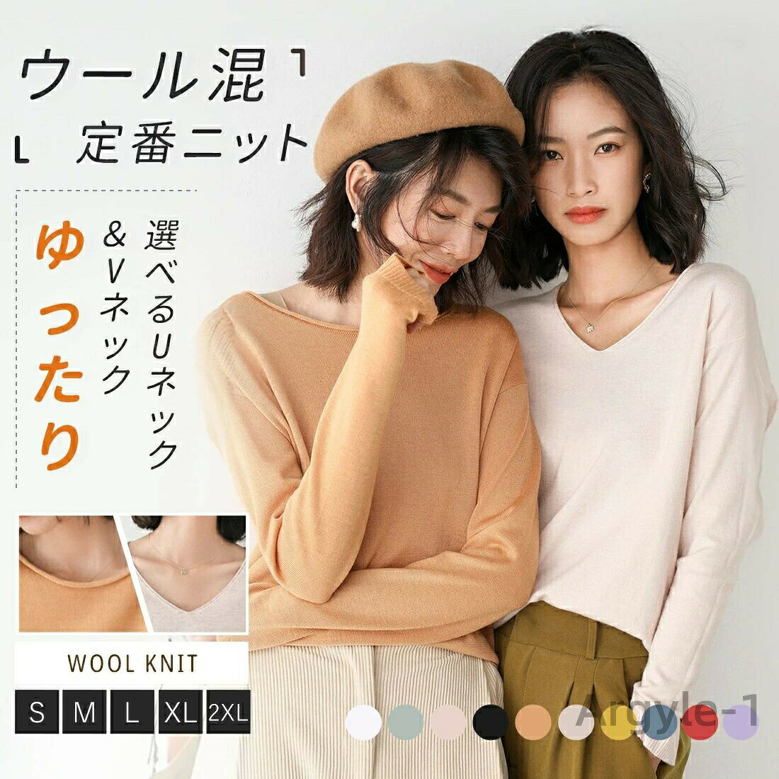 商品説明シンプルで上品なウール混紡ニットトップス - Uネック/Vネック、10色展開、SからXXLまで対応！ 商品説明 このニットトップスは、シンプルながらも上品さが漂うデザインで、コーディネートしやすい万能アイテムです。 ウール混紡の高品質な素材を使用し、滑らかで柔らかな肌触りが特徴。直接肌に触れても心地よく、快適な着心地を提供します。 形は丸首とVネックの2種類あり、どちらも大人の女性のエレガントさとカジュアルさを引き立てるシンプルなデザインです。 デザインの特徴 丸首タイプ: 優しいラウンドネックで、顔まわりをすっきりと見せてくれるデザイン。シンプルでどんなコーディネートにも合わせやすく、普段使いからオフィスまで幅広く活躍します。 Vネックタイプ: デコルテを美しく見せるVネックデザインで、シャープな印象を与えながらもフェミニンさを演出。軽やかで抜け感のあるスタイルが楽しめます。 柔らかな肌触り: 高支数で編まれた細やかなニットは、ふんわりとした質感で、肌に優しく、まるでベビー肌のような柔らかさを実感できます。 オーバーサイズシルエット: 自然に体型をカバーし、ゆったりとしたシルエットがリラックスした雰囲気を演出します。着るだけでスタイリッシュな印象に。 素材と特徴 素材: ウール混紡の高品質なニット生地で、軽く柔らかく、肌に優しい。保温性と通気性に優れ、季節を問わず快適に着用できます。 カラー展開: ブラック、ホワイト、シャンパンなどの10色展開で、シーンを選ばず様々なコーディネートに対応します。 サイズ展開: SからXXLまでの豊富なサイズで、様々な体型にフィットします。 スタイリング提案 このニットトップスは、ジャケットやカーディガンとのレイヤードスタイルにも最適。 デニムやスカート、ブーツとの相性も抜群で、カジュアルな装いから少しドレッシーなスタイルまで幅広く楽しめます。 また、肌寒い季節にはアウターとしても使いやすく、どんなシーンでもエレガントな印象を与えます。 お手入れ方法 手洗いまたはウール専用の洗剤を使用してドライクリーニングしてください。 乾燥機の使用は避け、平干しで自然乾燥してください。 おすすめポイント シンプルなデザインでありながら、質感や細部にこだわった仕上がりで、あらゆるコーディネートに映える一枚です。 季節を問わず、シーンを選ばない万能アイテムとして、クローゼットに加える価値のあるセーターです。サイズモデル情報 身長165 バスト79 ウェスト58 ヒップ82 着用サイズ Lサイズ Mサイズ：着丈57cm バスト 90cm 袖丈56cm 推奨体重45-55kg Lサイズ：着丈 58cm バスト 95cm 袖丈57cm 推奨体重55-62.5kg XLサイズ：着丈59cm バスト 100cm 袖丈58cm 推奨体重62.5-67.5kg 2XLサイズ：着丈60cm バスト 105cm 袖丈59cm 推奨体重67.5-72.5kg 洗濯表示洗濯機洗い可（ネット使用）,手洗い可,家庭洗濯 カラーホワイト|ライトグリーン|ピンク|ブラック|キャメル|ベージュ|イエロー|ブルー|レッド|パープル素材ウール混紡（ウール、アクリルなど）生産国China知っておいて頂きたいこと※発送予定日をご確認の上、ご注文ください。 ※サイズ表はスタッフが採寸し、製品の実寸を掲載しております。 製品ごとに公開サイズと若干の個体差(2cmから3cm)が生じる場合がございますので、予め御了承くださいませ。 ※カメラやモニターの性質により、画像と実物の色の違いがある場合がございますのでご理解願います。 ※素材の性質上臭いがする場合がございます。気になる場合は、風通しのよいところにさらしてからご使用ください。 ※水や汗などで濡れた場合、摩擦等により変色や色落ち、衣類などに色移りすることがありますのでご注意ください。検索用キーワードニット セーター レディース 秋冬 カジュアル おしゃれ トップス クルーネック Vネック タートルネック ハイネック ボトルネック 無地 長袖 ゆったり シルエット オーバーサイズ 厚手 薄手 ケーブル編み リブ編み ボーダー柄 チェック柄 ストライプ フェミニン 体型カバー インナー 羽織り アウター カーディガン コーディネート 通勤 オフィス シンプル 防寒 防風 保温性 通気性 柔らかい 洗える 洗濯機OK 抗ピリング 毛玉防止 軽量 軽やか ストレッチ 秋冬新作 モコモコ素材 モヘア アンゴラ ウール カシミヤ コットン ミドルゲージ ハイゲージ ニットウェア ニットチュニック ルームウェア オシャレ 着回し 大きいサイズ プレゼント OL ママ ミセス 20代 30代 40代 50代 ファッションアイテム 人気 ランキング プチプラ お買い得 送料無料