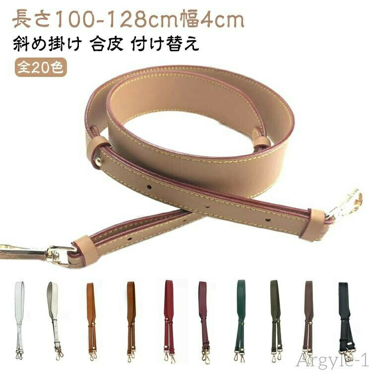 【送料無料】肩掛 長さ100-128cm ショルダー 斜めがけ 斜めがけ 幅広 ショルダーストラップ 合皮 斜め..