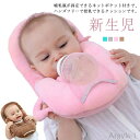 【送料無料】ベビー 赤ちゃん 哺乳瓶ホルダー 哺乳瓶 サポート 新生児 ベビー 赤ちゃん 絶壁防止 枕 セルフミルク 向き癖防止 おしゃれ 授乳
