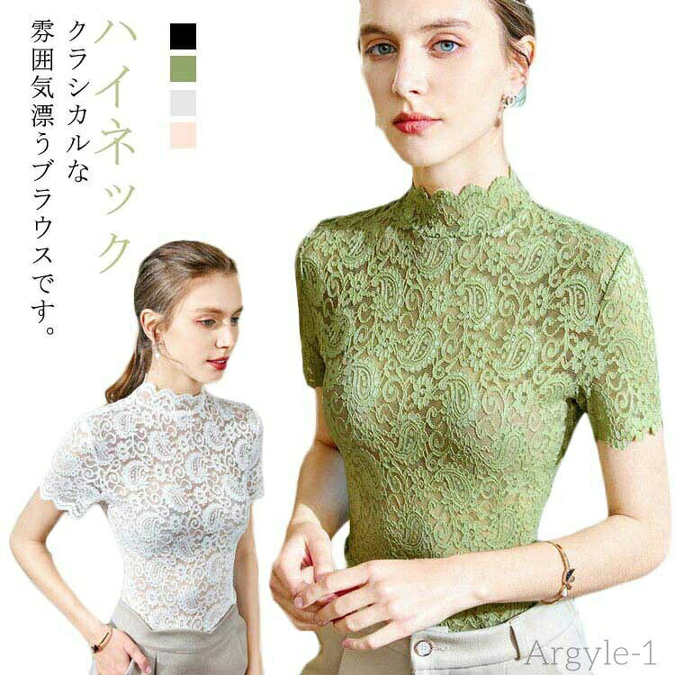 樂天商城 - 【送料無料】トップス レディース Tシャツ 総レース 半袖 ハイネック タートルネック 春秋 春 秋 夏 インナー きれいめ シースルー 春夏物 セ