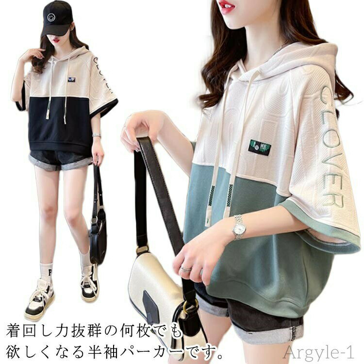 【送料無料】パーカー カットソー レディース 学生 tシャツ 半袖パーカー 半袖 トップス フード付き 夏用 プルオーバー カジュアルtシャツ ス