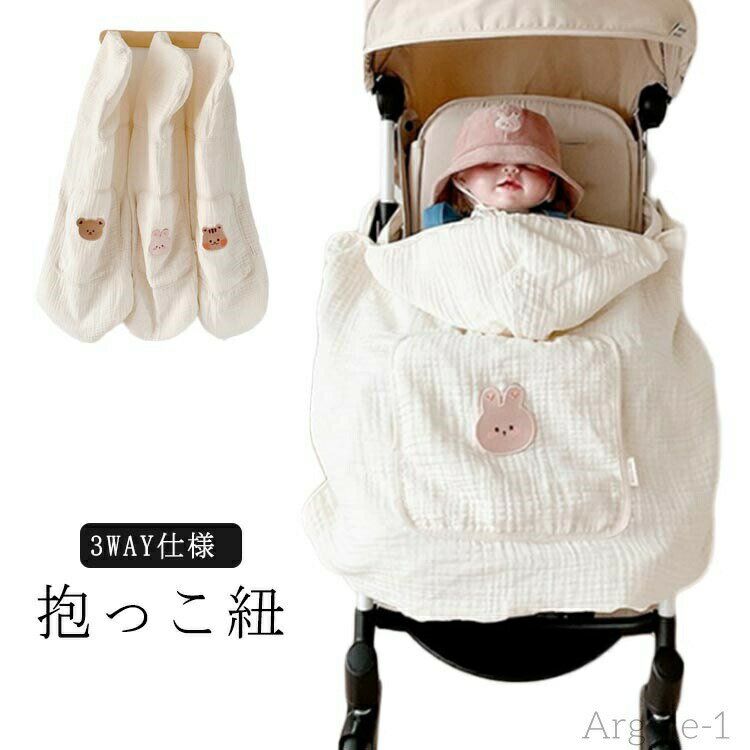 【送料無料】ベビーケープ 抱っこ紐 生産祝い 春 ケープ 紫外線対策 UVカット ケープ おんぶ 抱っこ 秋..