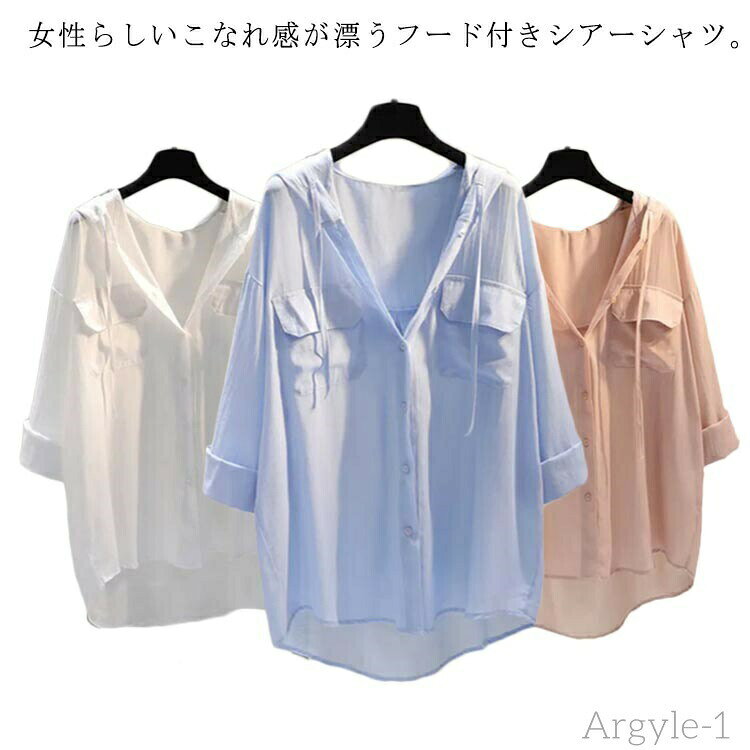 Other - 【送料無料】レディース シースルー ブラウス 透け感 長袖 フード付き ゆるシャツ 羽織 フロントボタン 胸元ポケット オーバーサイズ 日焼け