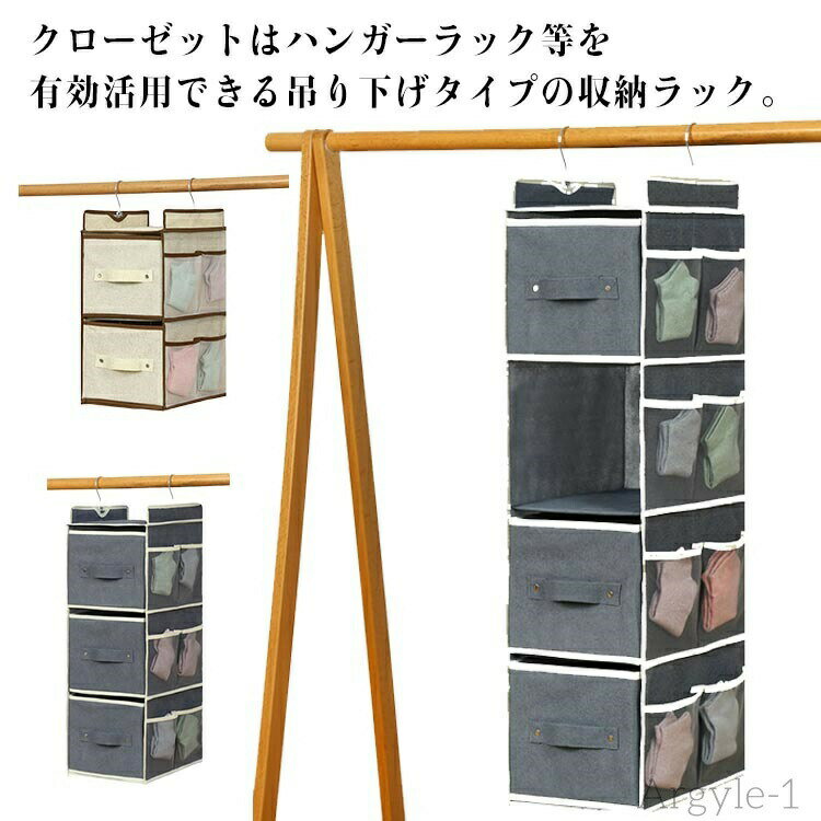 【送料無料】吊り下げ収納 クローゼット収納 2段 3段 吊り下げラック 洋服収納ケース 吊るす収納 4段 収納ラック 引き出し 吊るすラック 衣類
