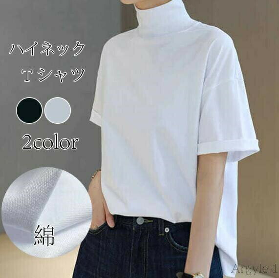 樂天商城 - 【送料無料】tシャツ レディース 春 夏 秋 半袖 ドロップショルダー ボトルネック ハイネック 袖折り返し ゆったり カットソー トップス