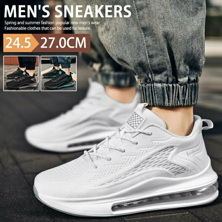【送料無料】メンズ 厚底スニーカー 運動靴 通気性 涼しい ウォーキングシューズ ランニング トレーニング エアークッション風 カジュアルシ