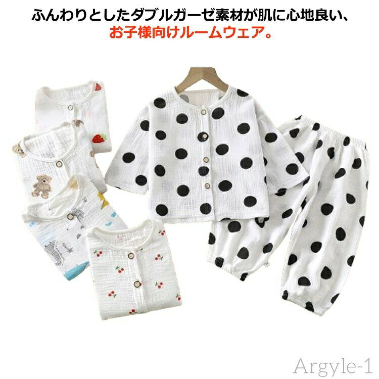 ふんわりとしたダブルガーゼ素材が肌に心地良い、お子様向けルームウェア。リラックスしてお家時間を過ごせるよう、締付けの少ないシルエットに。パンツは総ゴム仕様でお着替えも楽ちんです。薄手なのでサラッとした着心地、吸汗性に優れて、汗をたくさんかく...