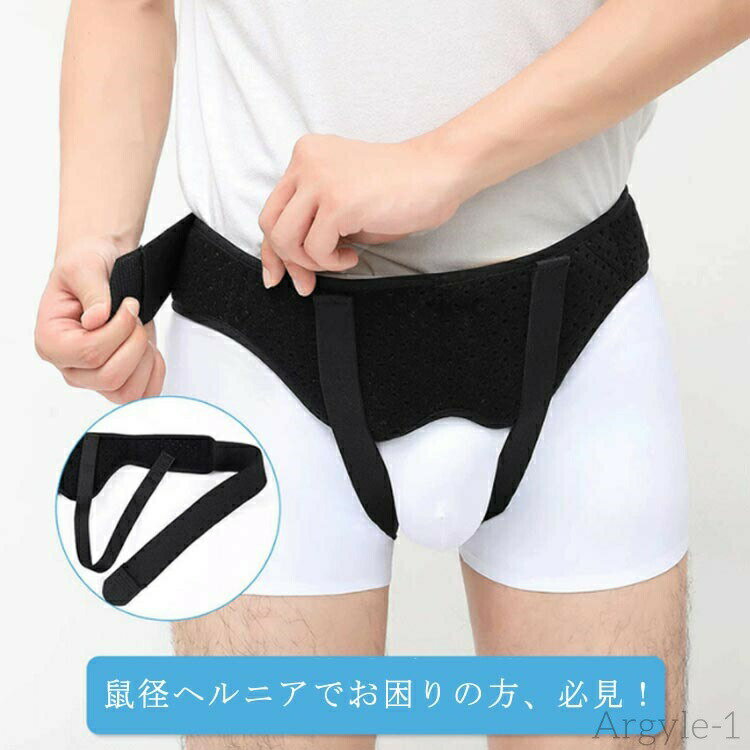 【送料無料】バンド 鼠径ヘルニア サポートベルト ベルト ヘルニアベルト 鼠径ヘルニア 脱腸 ベルト 調整可能 パッド付き 圧迫パッド 左右兼