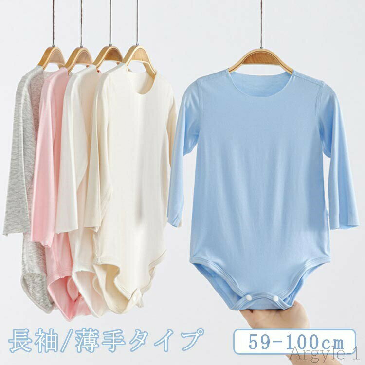 【送料無料】66cm ロンパース 59cm ベビー肌着 新生児 肌着 赤ちゃん 新生児 肌着 子供 長袖 出産準備 ベビー 長袖 73cm 80cm 90cm 100cm 赤