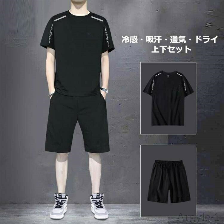 【送料無料】UVカット 涼しい ジャージ メンズ 上下セット 夏 スポーツウェア 水着 薄手 上下セット おしゃれ 夏ジャージ upf50+ 半袖 スポー