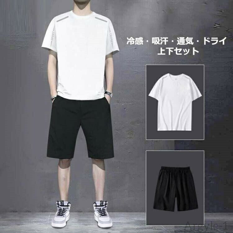 【送料無料】UVカット 涼しい ジャージ メンズ 上下セット 夏 スポーツウェア 水着 薄手 上下セット おしゃれ 夏ジャージ upf50+ 半袖 スポー