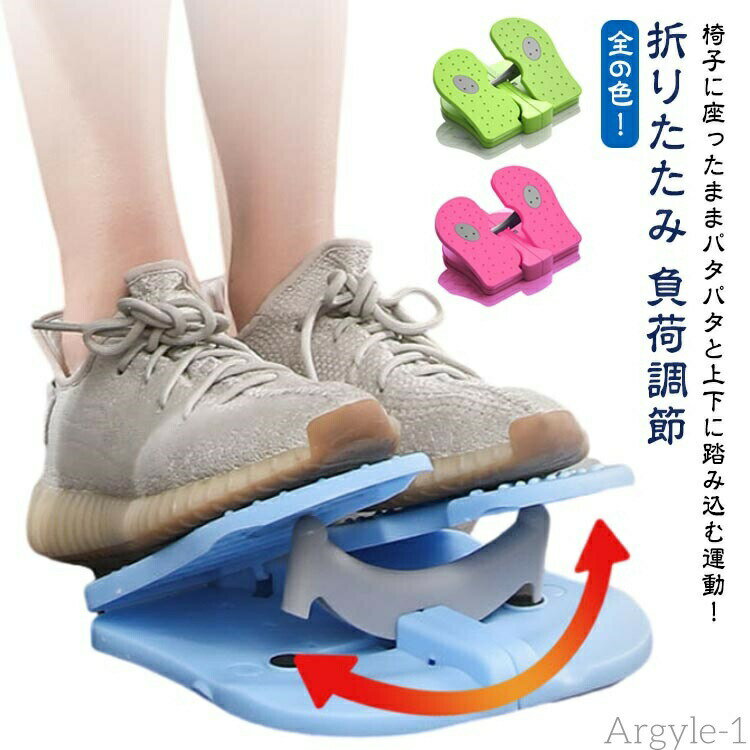 【送料無料】リハビリ ツイストステッパー 運動 ダイエット トレーニング 器具 負荷調節 まま ステッパー サイクリングマシン 座った 踏み台