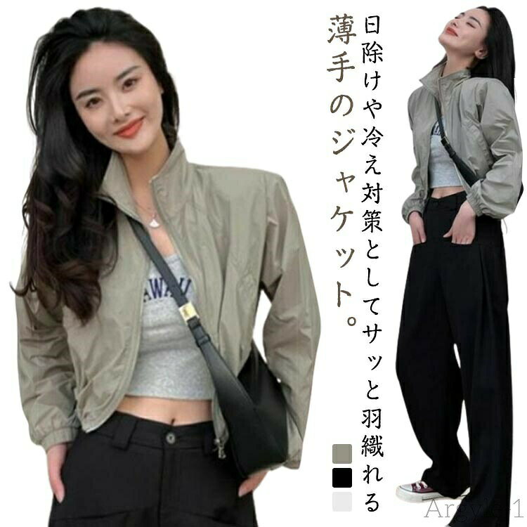 【送料無料】レディース 春 夏 長袖 ポケット ショート丈 無地 薄手 ブルゾン ライトアウター トップス ジャケット 大人 ゆったり シンプル 春夏