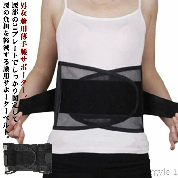 【送料無料】腰椎ベルト 腰痛ベルト コルセット 蒸れない 腰サポーター 腰用 サポートベルト 骨盤ベル..