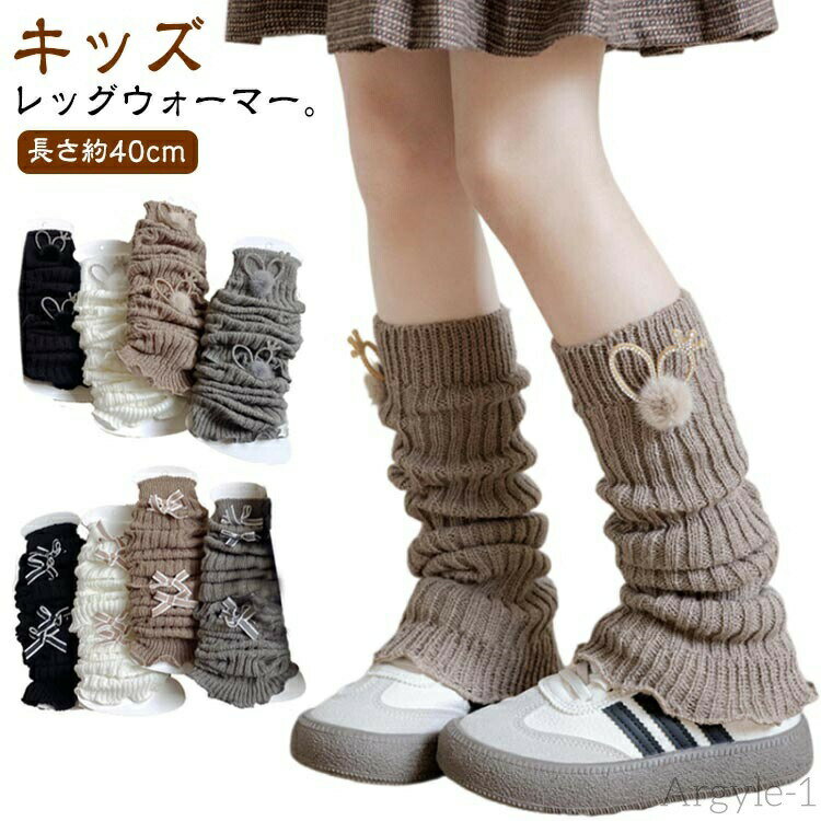 【ポイント最大8倍】【送料無料】小学生 靴下 女の子 指なし ロング丈 レッグウォーマー 暖かい ハイソックス 冷え対策 リブ編み キッズ 温活 子供用ソックス シンプル