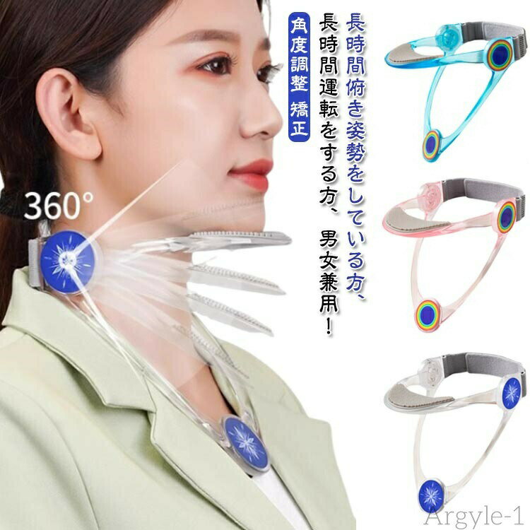 【送料無料】姿勢矯正 首 角度調整 ストレートネック 首サポ