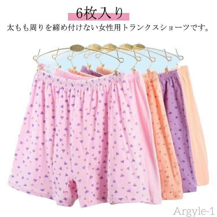【送料無料】トランクスショーツ らくちん トランクス 女性用 6枚入り ハイウエスト 花柄 ボックスショーツ 深ばき パンツ コットン