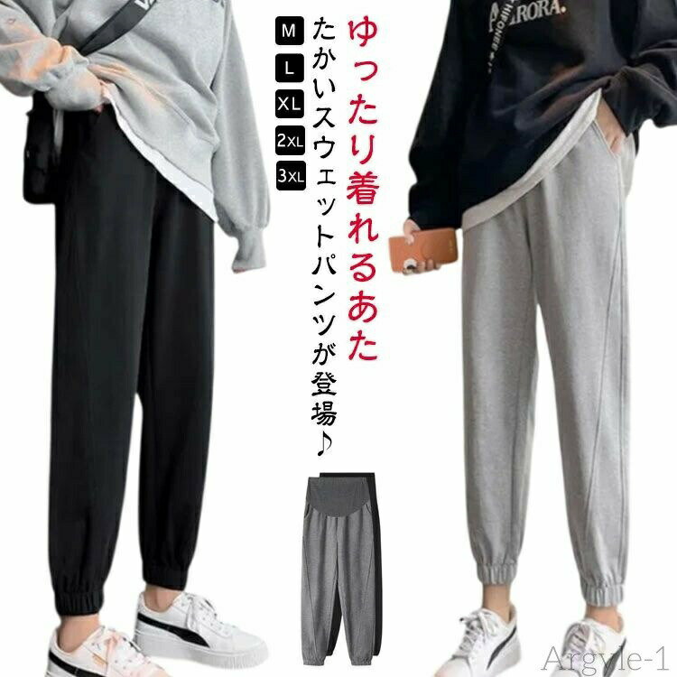 【送料無料】ジョガーパンツ 秋 パンツ ジャージ 薄手 冬 スウェットパンツ 長ズボン サルエルパンツ ボトムス ルームウェア 産前 らくちん